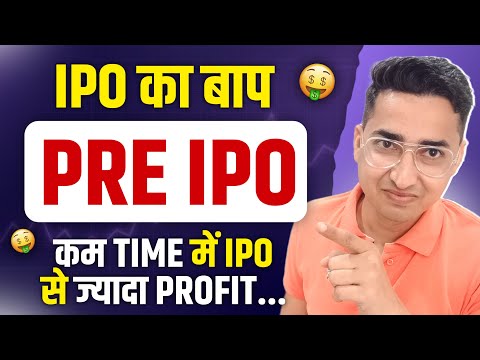 बिना IPO apply किए, short term में IPO से ज्यादा Profit कमाने की Secret Trick | Pre IPO vs IPO