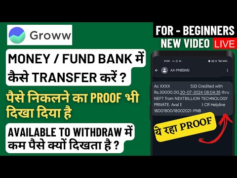 groww app me money withdrawal, grow app me money withdrawal kaise kare, groww app withdraw money,