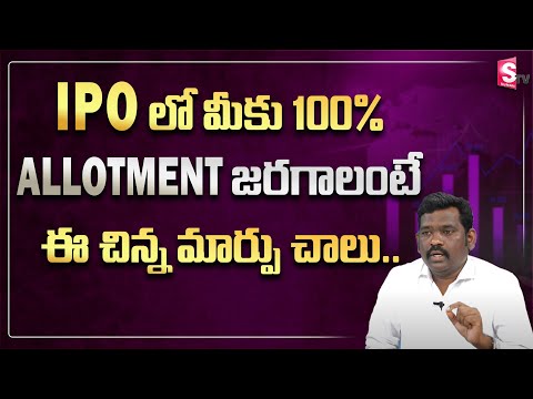 How to get every IPO Allotment | Mutual Funds for Beginners in Telugu | Ram prasad | SumanTV Money