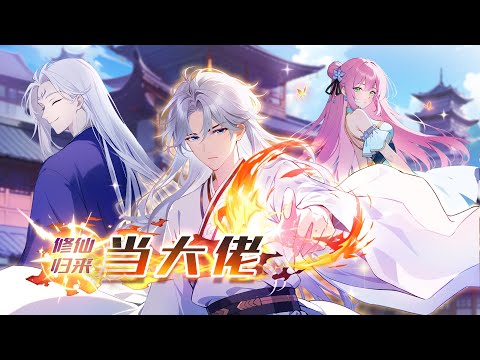 【Multi Sub】 Return of the Immortal EP 1-131 #animation #anime