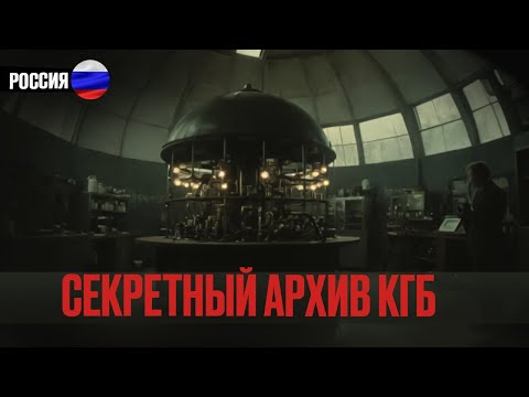 Засекреченные Архивы КГБ: Проект Звено-31. Страшные Истории на ночь